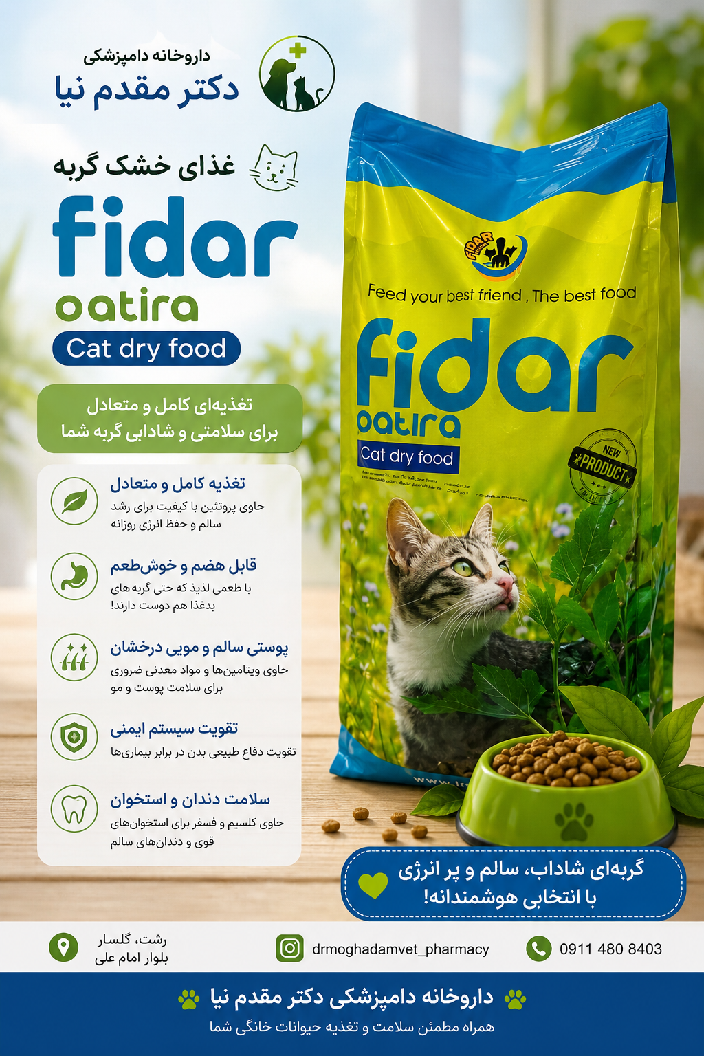 غذا خشک فیدار گربه بالغ 850 گرم