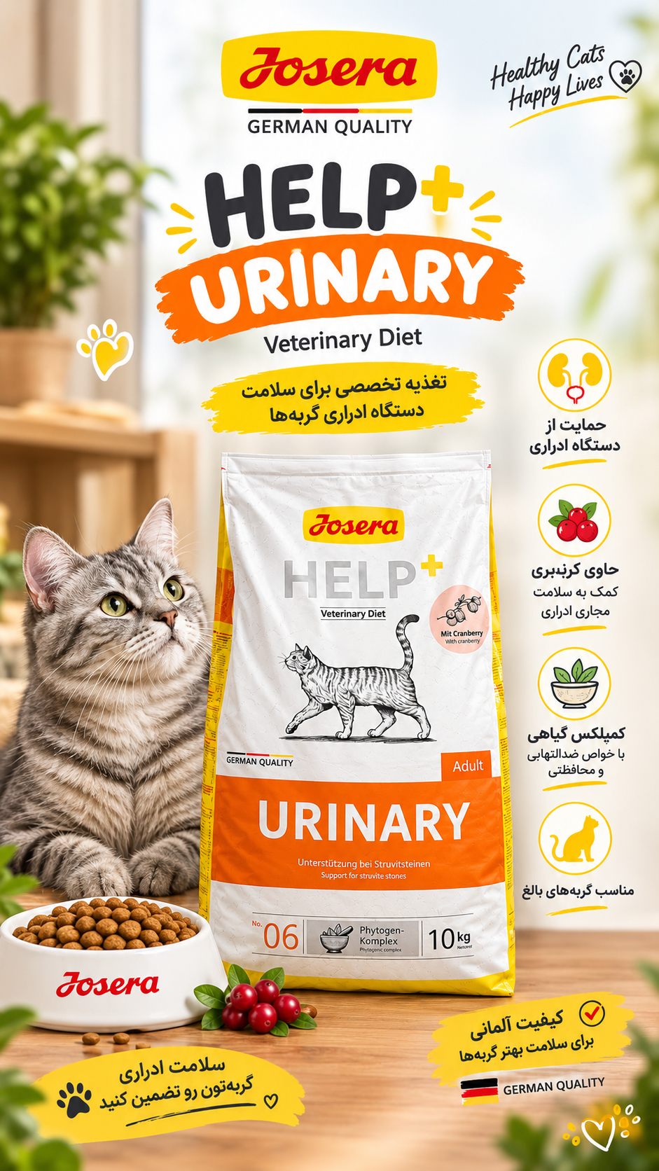 غذاخشک جوسرا گربه یورینری